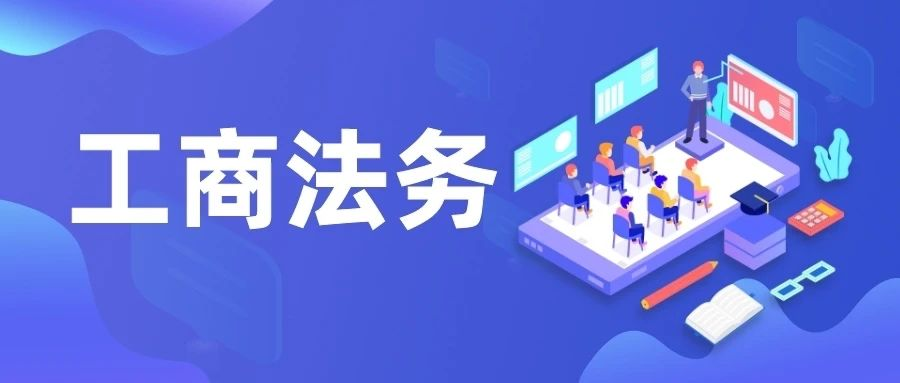 法务项目工作流程
