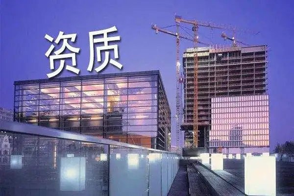 建筑资质二升一最好时期，别犹豫！