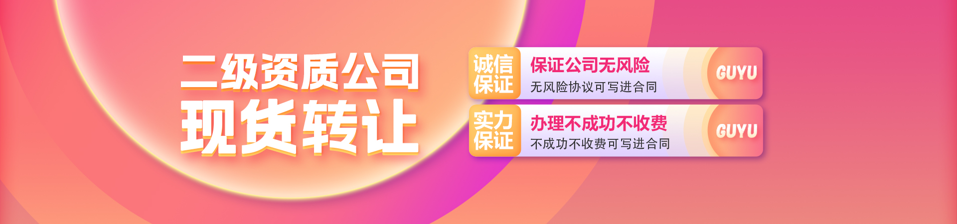二级资质公司现货转让
