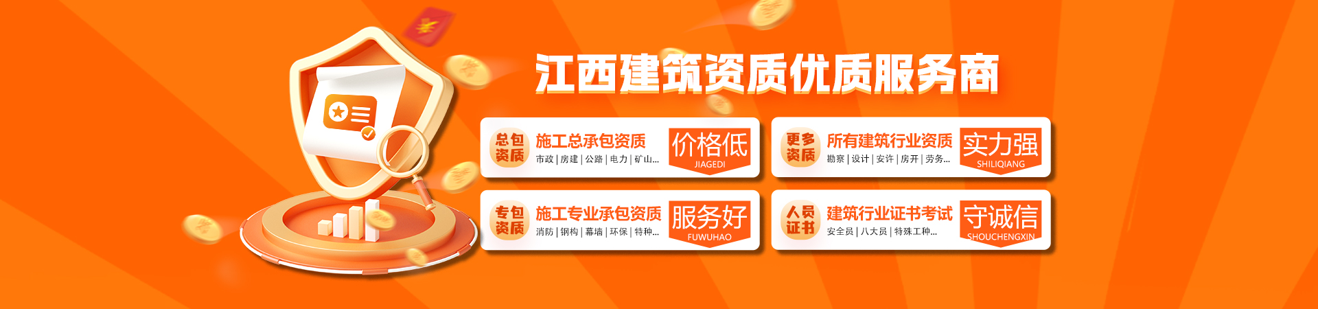 江西建筑资质一站式服务