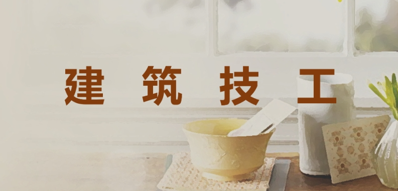 建筑技工证类别一览表
