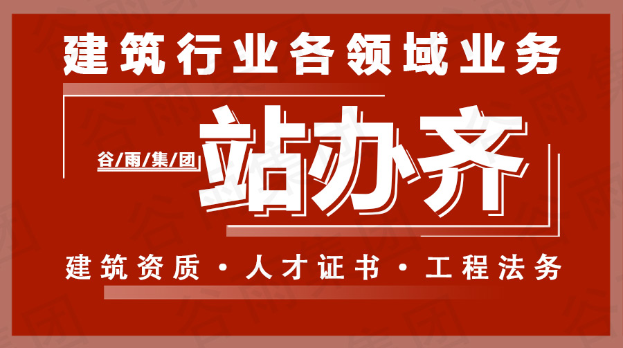 关于做好建筑施工企业、监理企业资质延续工作的通知