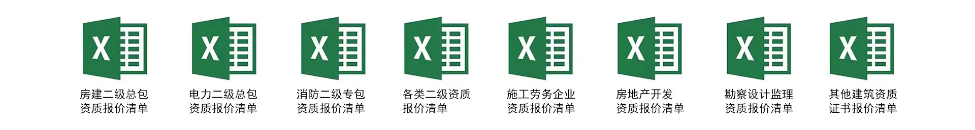建筑资质报价清单